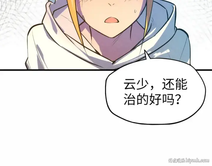《这一世我要当至尊》第36话 天地毒身图48