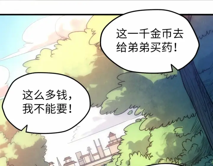 《这一世我要当至尊》第36话 天地毒身图5
