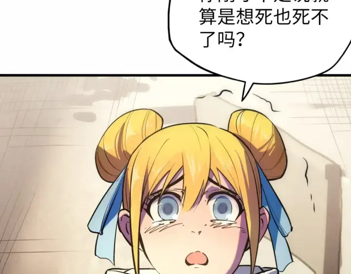 《这一世我要当至尊》第36话 天地毒身图51