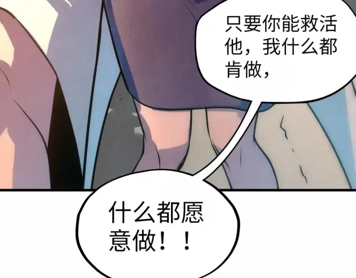 《这一世我要当至尊》第36话 天地毒身图53