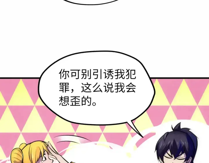 《这一世我要当至尊》第36话 天地毒身图54
