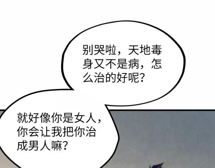 《这一世我要当至尊》第36话 天地毒身图57