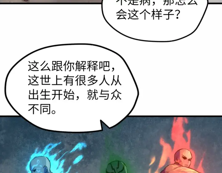 《这一世我要当至尊》第36话 天地毒身图59