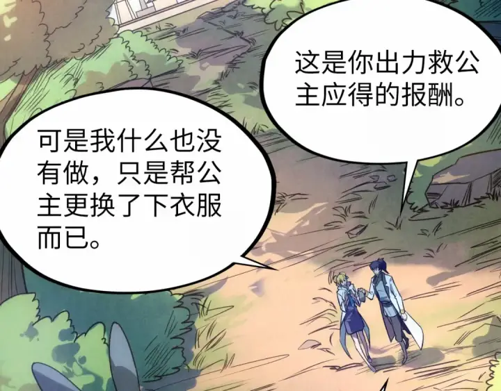 《这一世我要当至尊》第36话 天地毒身图6