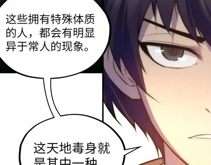 《这一世我要当至尊》第36话 天地毒身图61