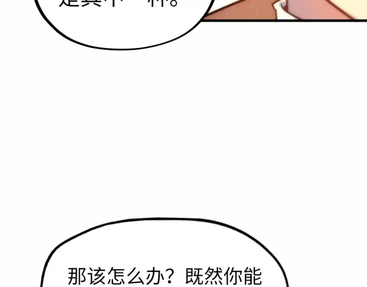 《这一世我要当至尊》第36话 天地毒身图62