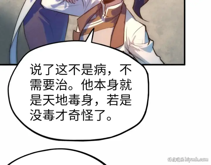 《这一世我要当至尊》第36话 天地毒身图64