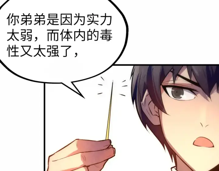 《这一世我要当至尊》第36话 天地毒身图65