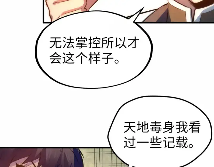 《这一世我要当至尊》第36话 天地毒身图66