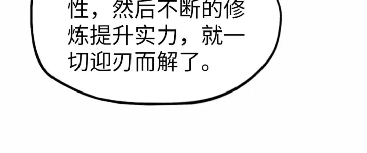 《这一世我要当至尊》第36话 天地毒身图68