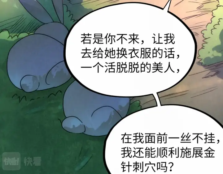 《这一世我要当至尊》第36话 天地毒身图7