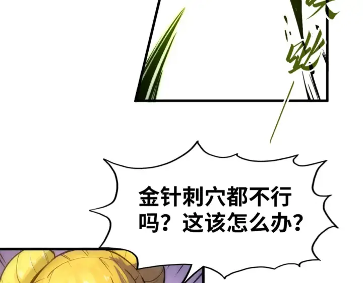 《这一世我要当至尊》第36话 天地毒身图74