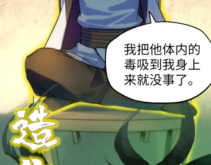《这一世我要当至尊》第36话 天地毒身图78