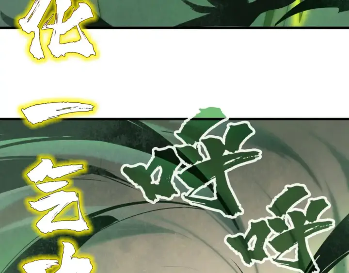 《这一世我要当至尊》第36话 天地毒身图79