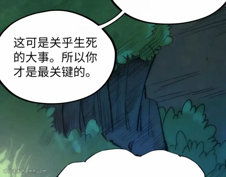 《这一世我要当至尊》第36话 天地毒身图8