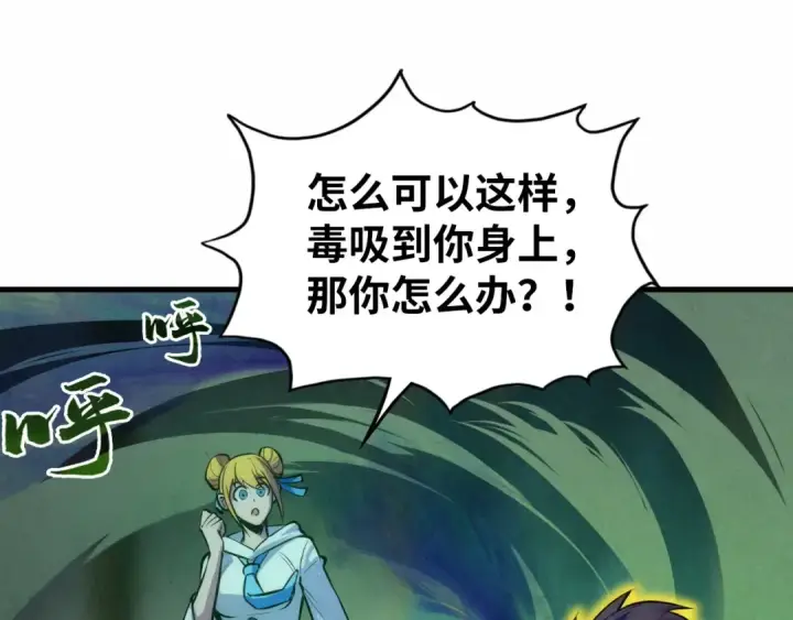 《这一世我要当至尊》第36话 天地毒身图83