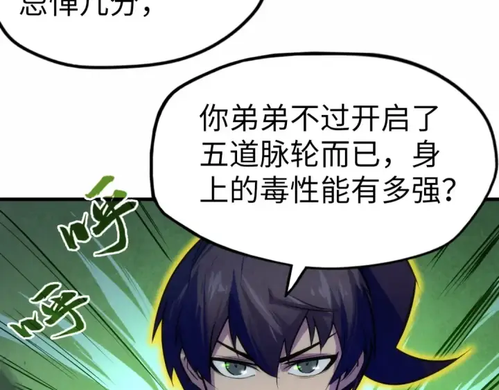 《这一世我要当至尊》第36话 天地毒身图85