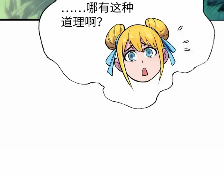 《这一世我要当至尊》第36话 天地毒身图9