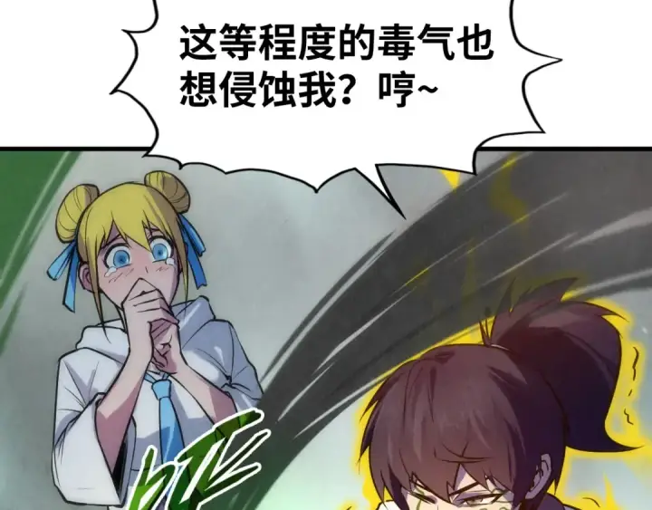 《这一世我要当至尊》第36话 天地毒身图97