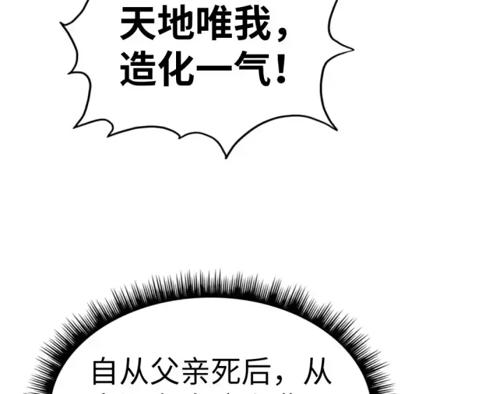 《这一世我要当至尊》第36话 天地毒身图99