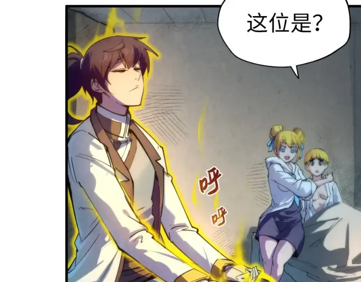 《这一世我要当至尊》第37话 土鳖姐弟图10