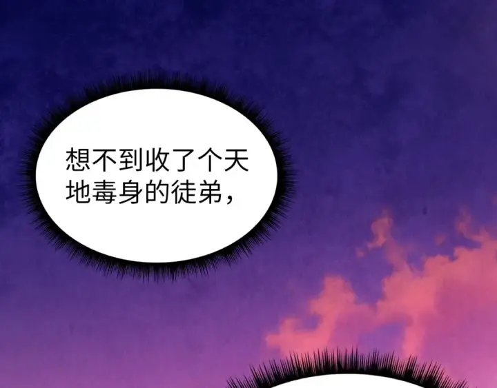 《这一世我要当至尊》第37话 土鳖姐弟图101