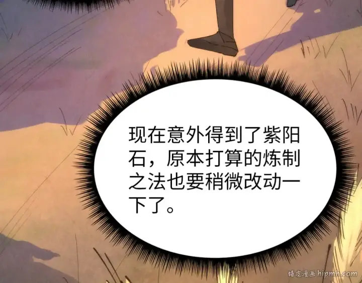 《这一世我要当至尊》第37话 土鳖姐弟图104