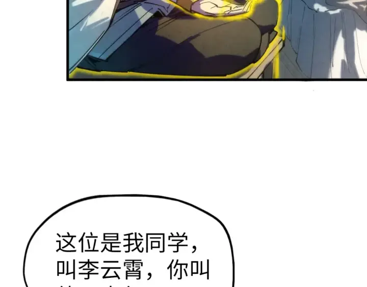 《这一世我要当至尊》第37话 土鳖姐弟图11