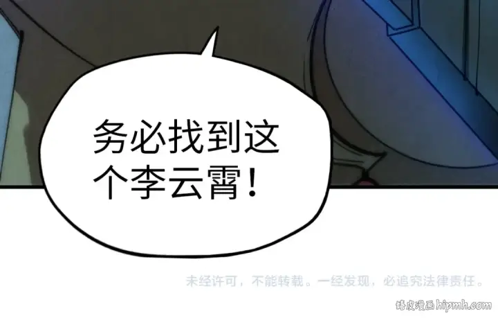 《这一世我要当至尊》第37话 土鳖姐弟图111