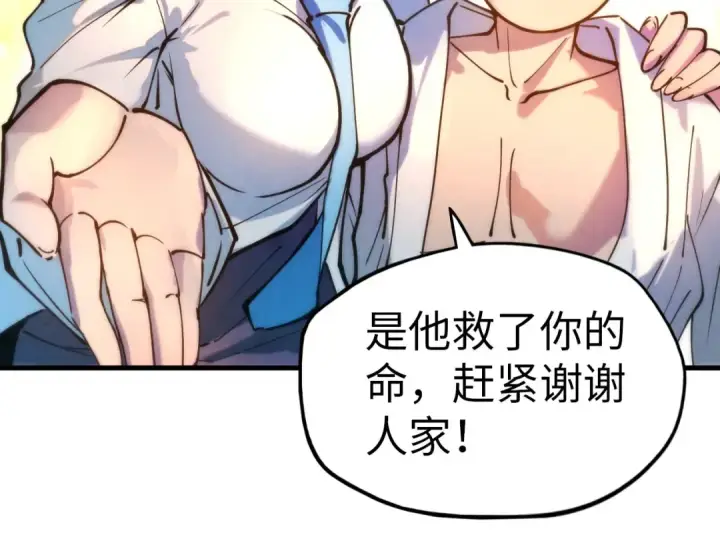 《这一世我要当至尊》第37话 土鳖姐弟图13