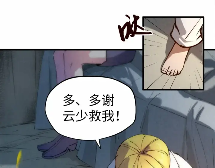 《这一世我要当至尊》第37话 土鳖姐弟图14