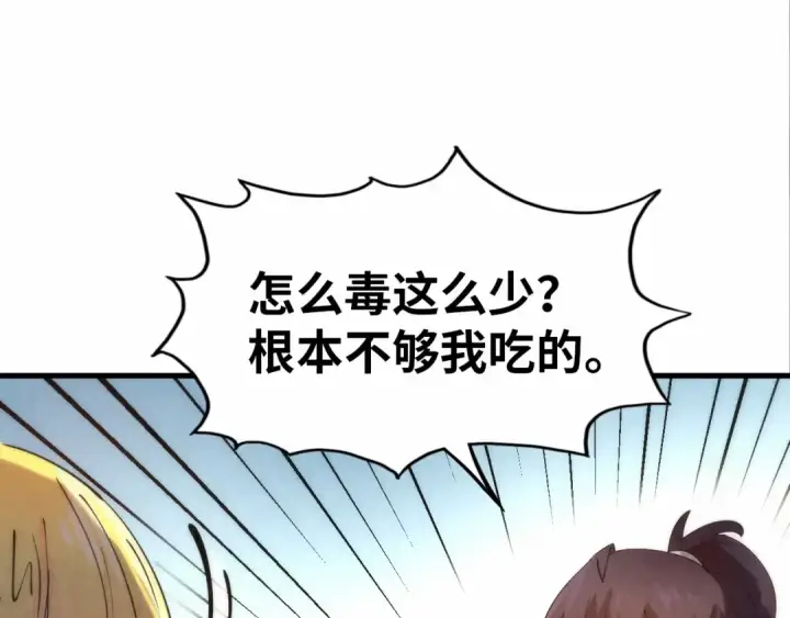 《这一世我要当至尊》第37话 土鳖姐弟图18