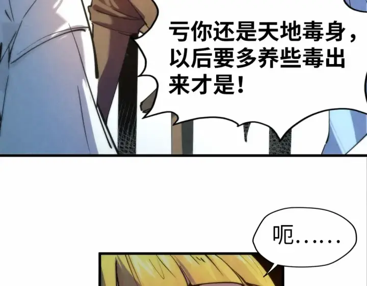 《这一世我要当至尊》第37话 土鳖姐弟图20