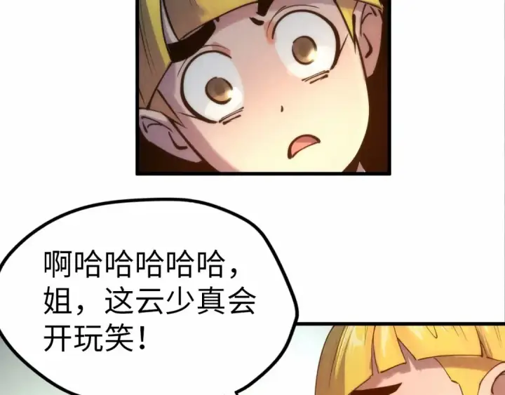 《这一世我要当至尊》第37话 土鳖姐弟图21