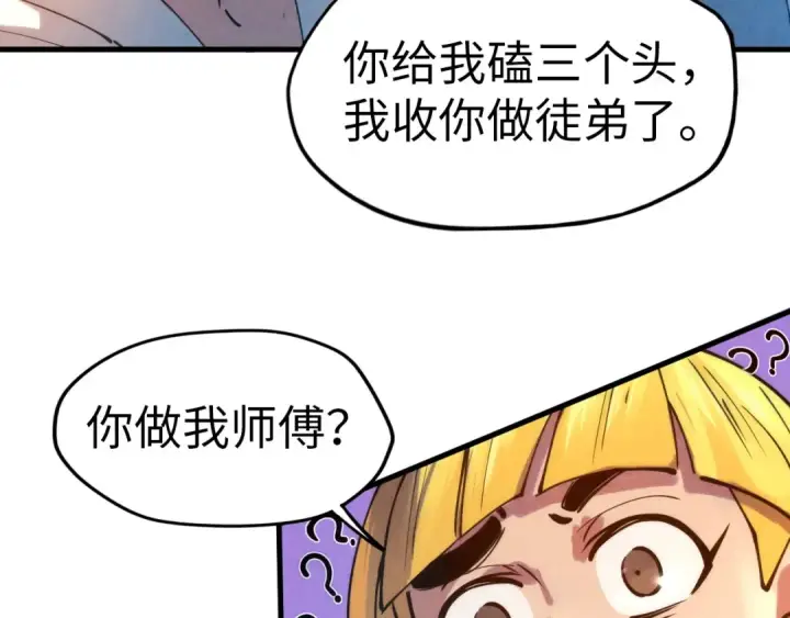 《这一世我要当至尊》第37话 土鳖姐弟图26