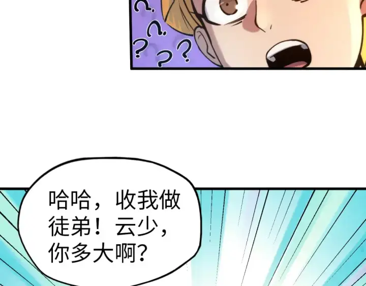 《这一世我要当至尊》第37话 土鳖姐弟图27