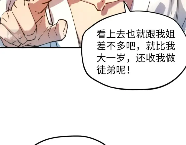 《这一世我要当至尊》第37话 土鳖姐弟图29