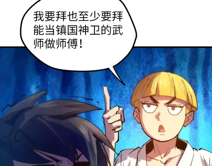 《这一世我要当至尊》第37话 土鳖姐弟图30