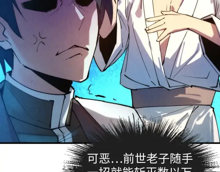 《这一世我要当至尊》第37话 土鳖姐弟图31
