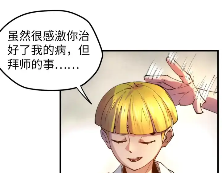 《这一世我要当至尊》第37话 土鳖姐弟图33