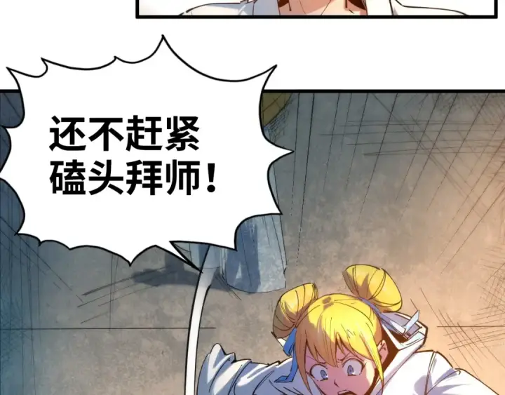 《这一世我要当至尊》第37话 土鳖姐弟图34
