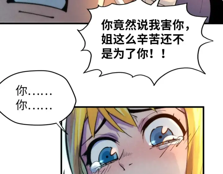 《这一世我要当至尊》第37话 土鳖姐弟图38
