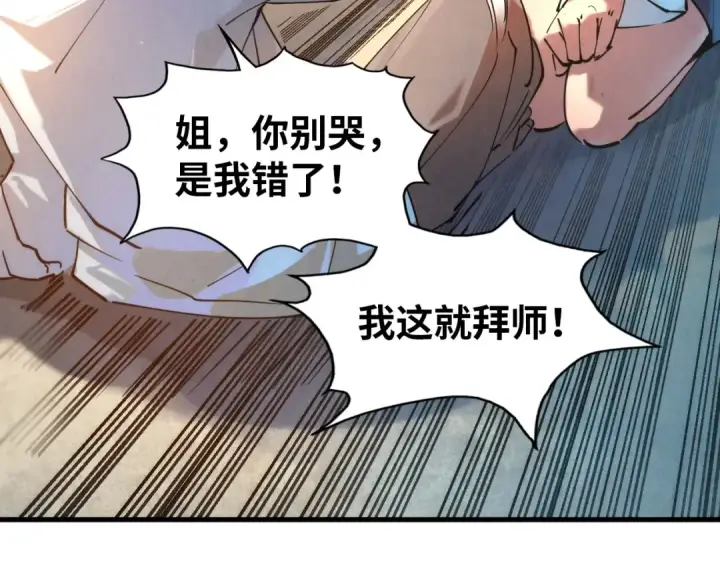 《这一世我要当至尊》第37话 土鳖姐弟图41