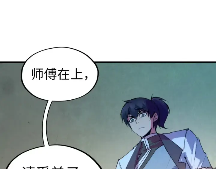 《这一世我要当至尊》第37话 土鳖姐弟图43