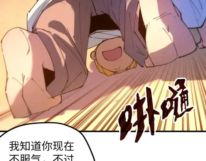《这一世我要当至尊》第37话 土鳖姐弟图45