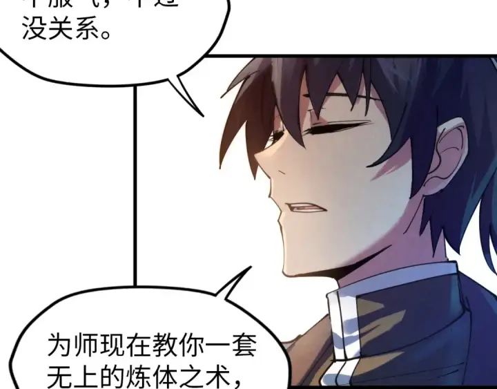 《这一世我要当至尊》第37话 土鳖姐弟图46