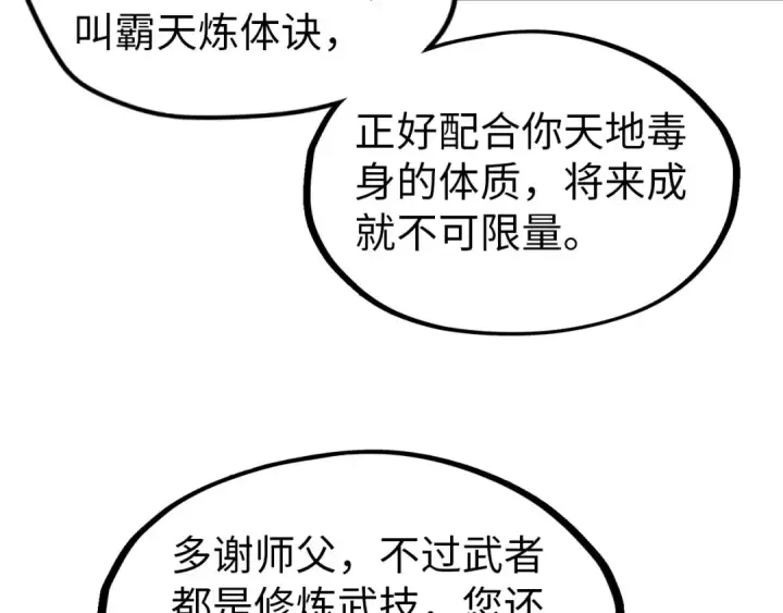 《这一世我要当至尊》第37话 土鳖姐弟图47