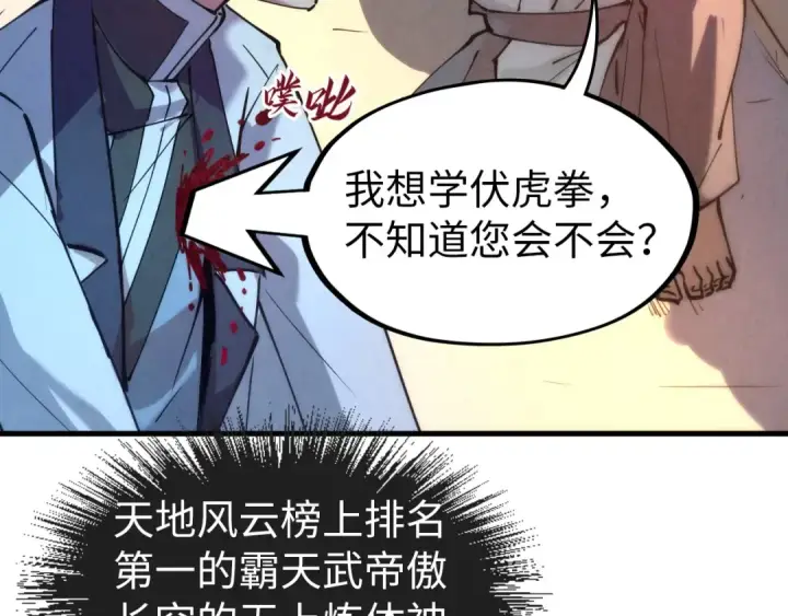 《这一世我要当至尊》第37话 土鳖姐弟图49