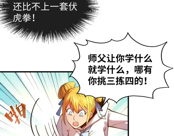《这一世我要当至尊》第37话 土鳖姐弟图51