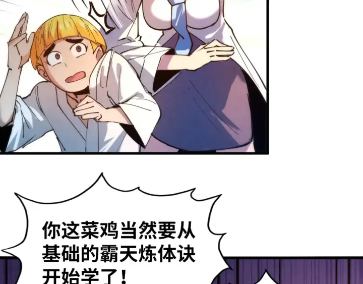 《这一世我要当至尊》第37话 土鳖姐弟图52